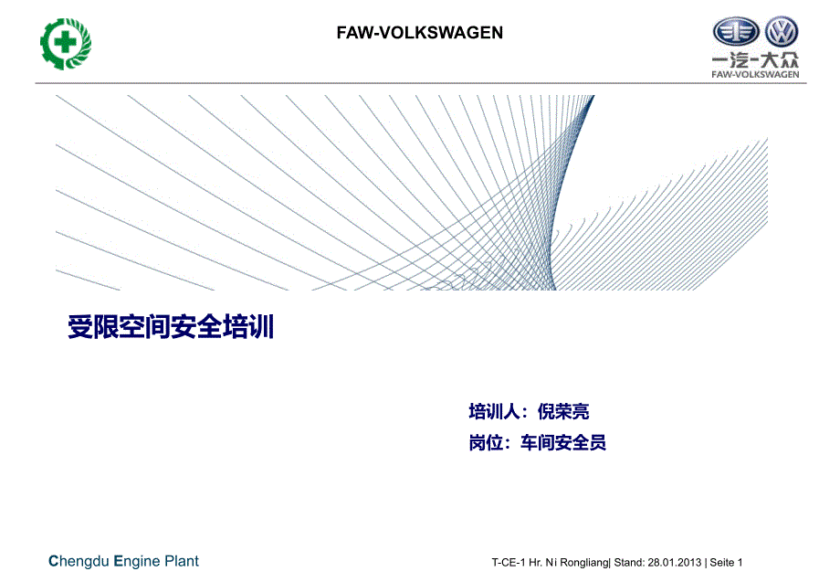 受限空间安全培训_第1页