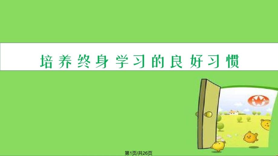 推进全民终身学习_第1页