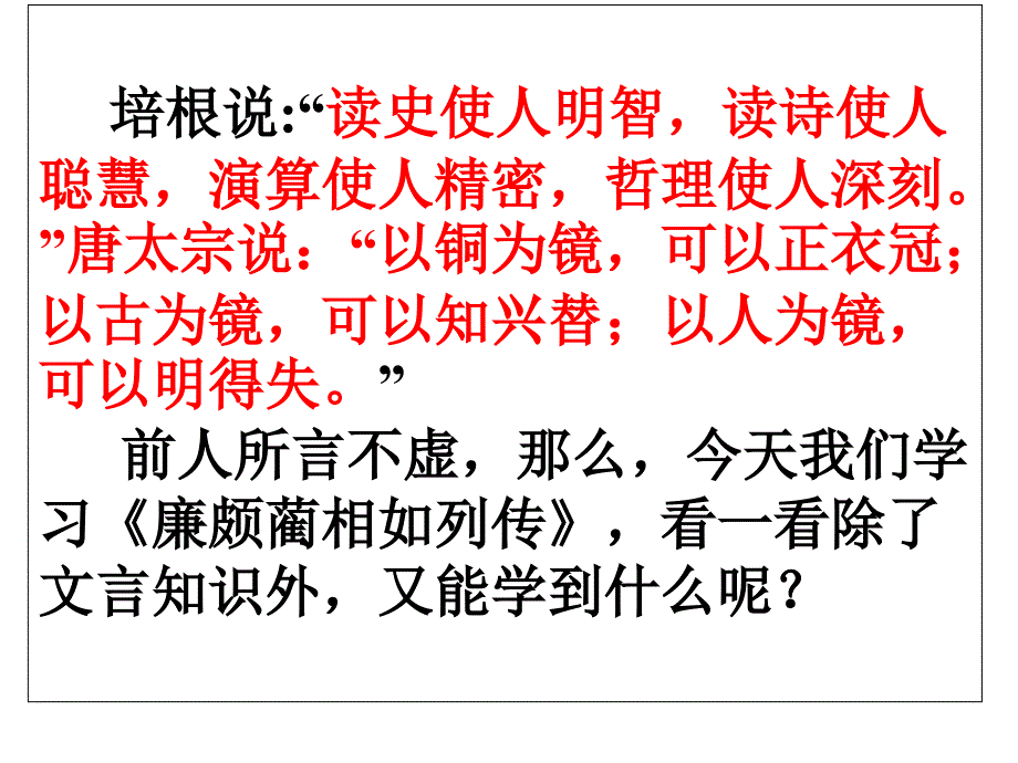 《廉颇蔺相如列传》优秀课件_第1页