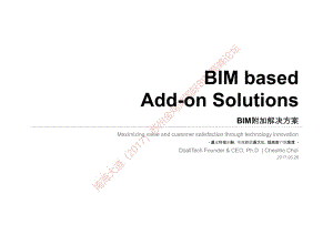 -基于BIM技术的建设服务解决方案