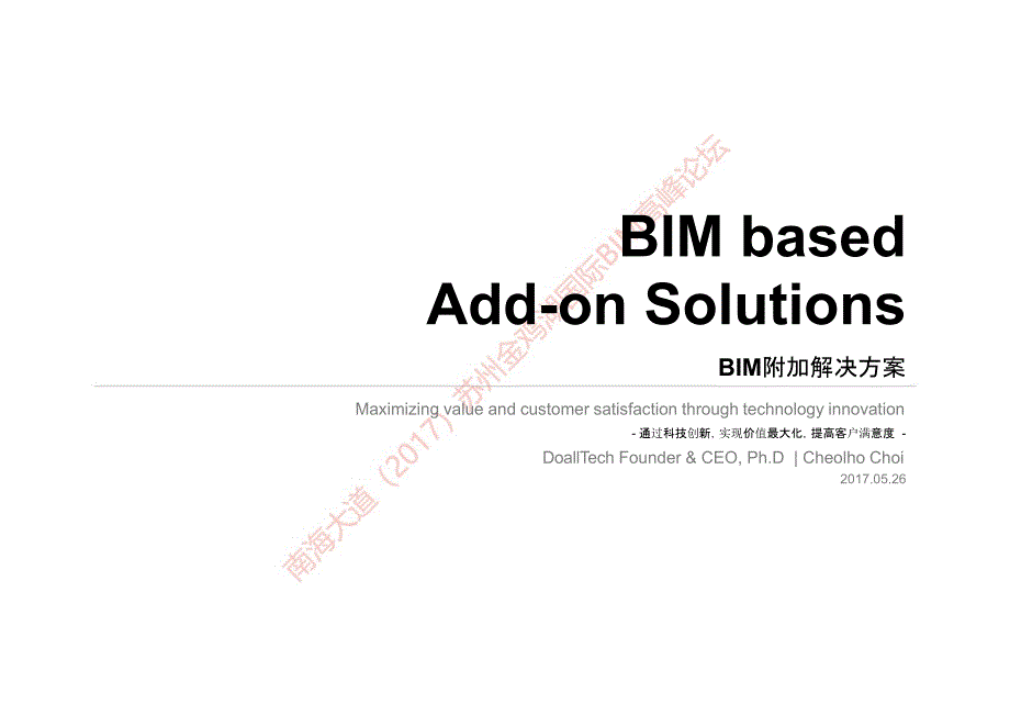 -基于BIM技术的建设服务解决方案_第1页