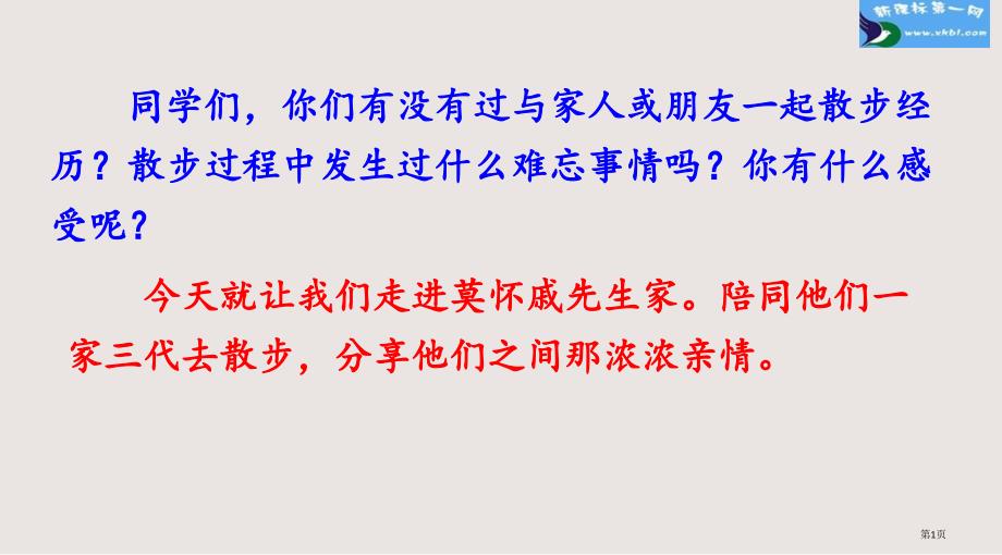 6 散步市公开课一等奖省优质课获奖课件_第1页