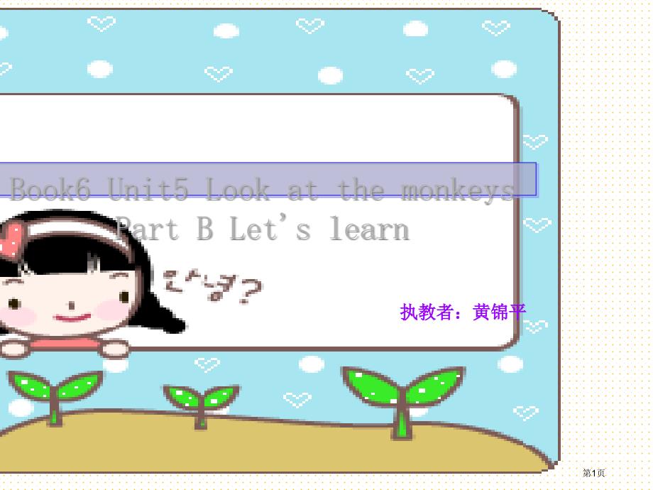 Unit5 Look at the monkeys Part B Let's learn市公开课一等奖省优质课获奖课件_第1页