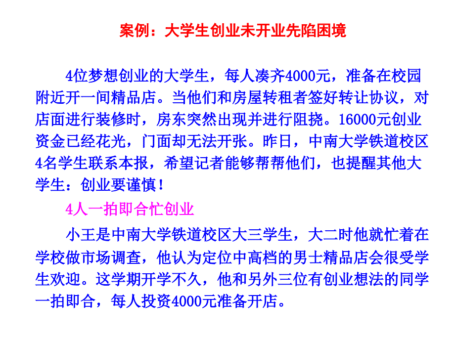 创业的相关法律规定_第1页