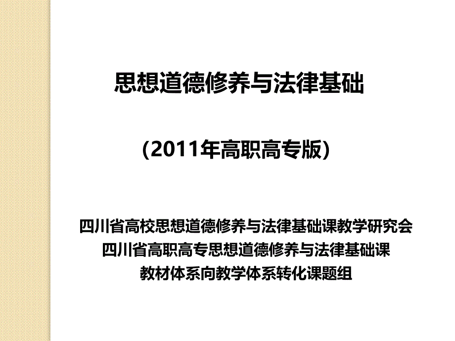 增强法律意识弘扬法治精神_第1页