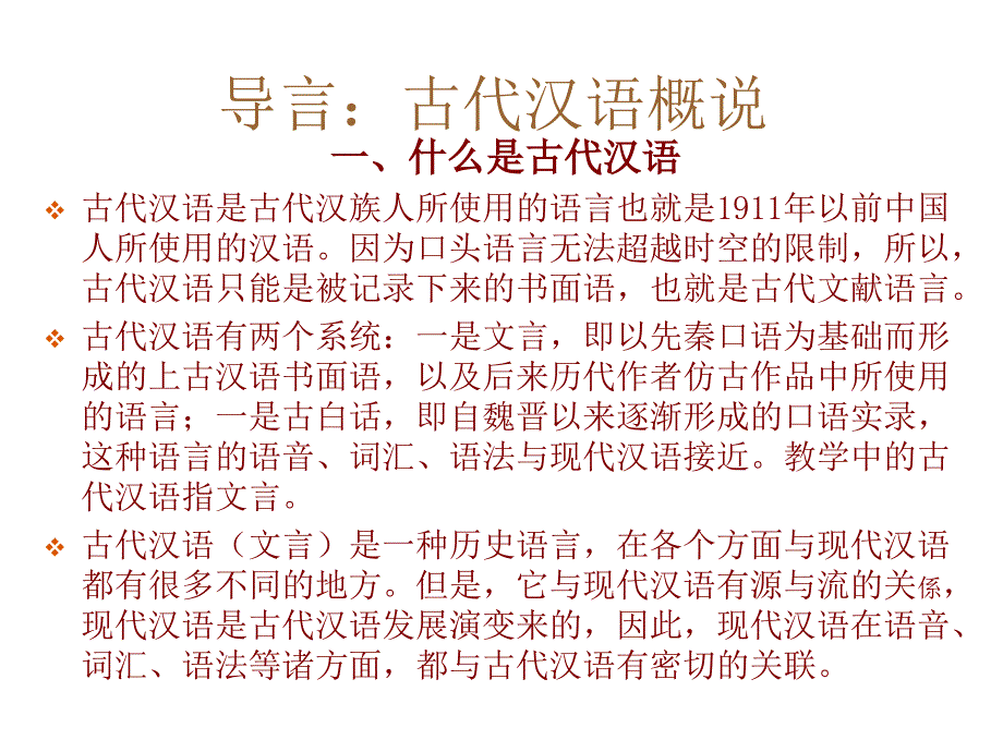 古代汉语新教案_第1页