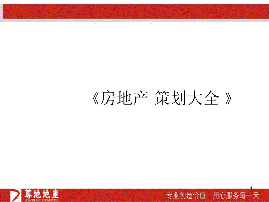 合肥市滨湖新区核心启动区项目投标书尊地97_第1页