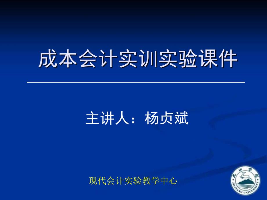 成本会计实训实验课件_第1页