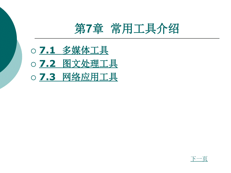 常用办公工具介绍_第1页