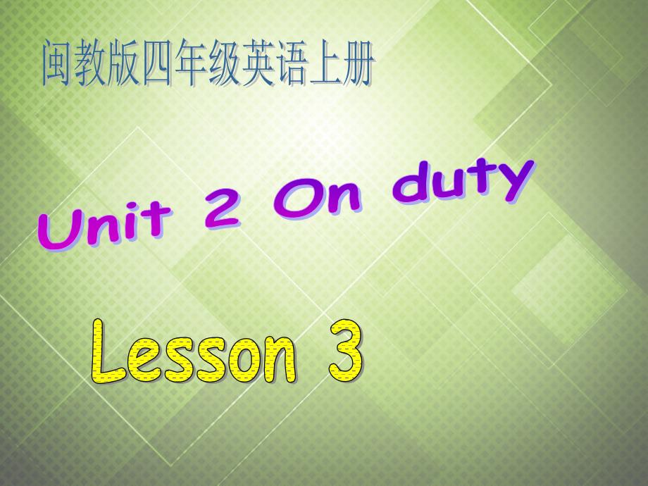 四年级英语上册 unit 2 lesson 3课件 闽教版_第1页