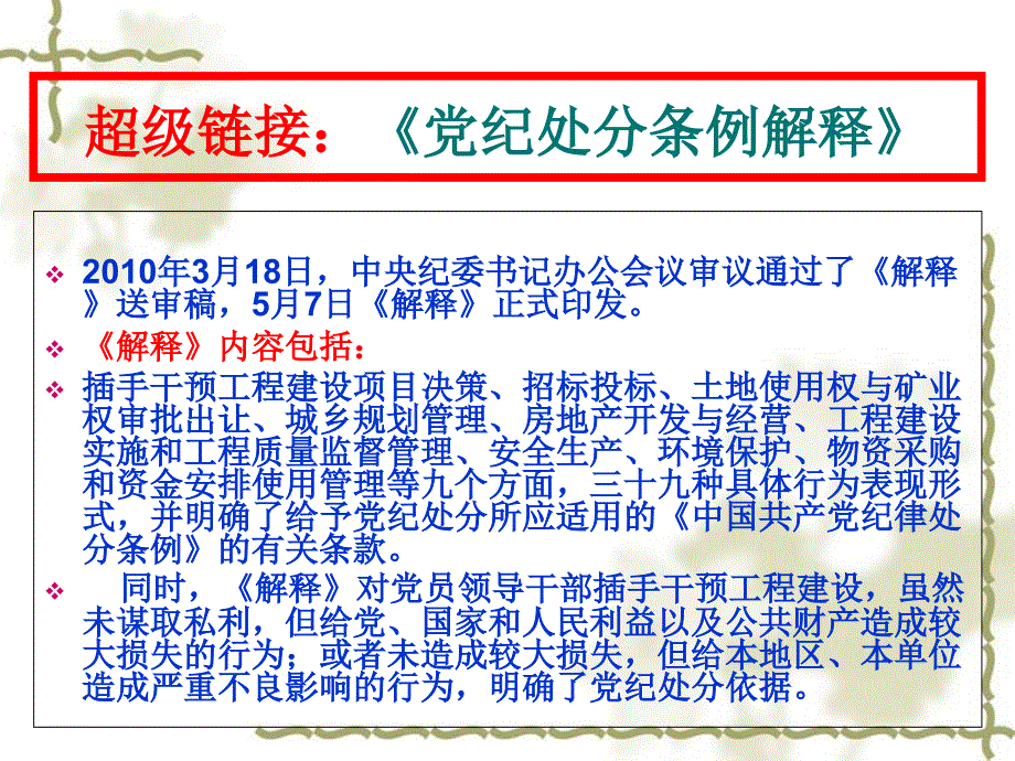 城乡规划管理与法规系列讲座课件违反《城乡规划法》承担的法律责任_第1页