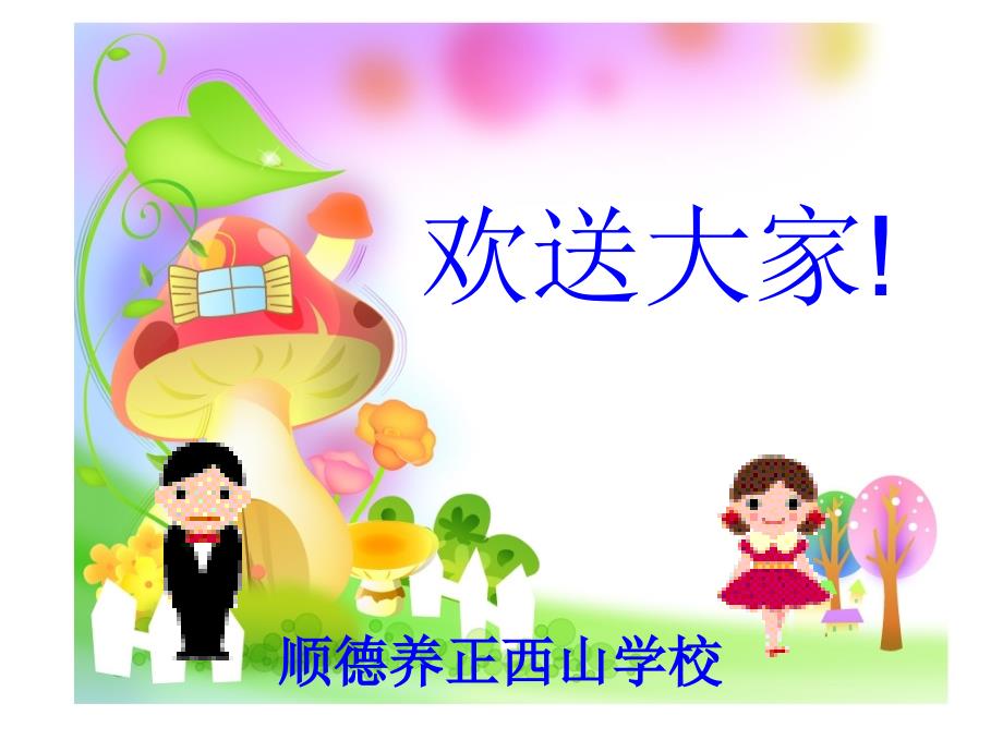 幼小衔接数学课件教案_第1页