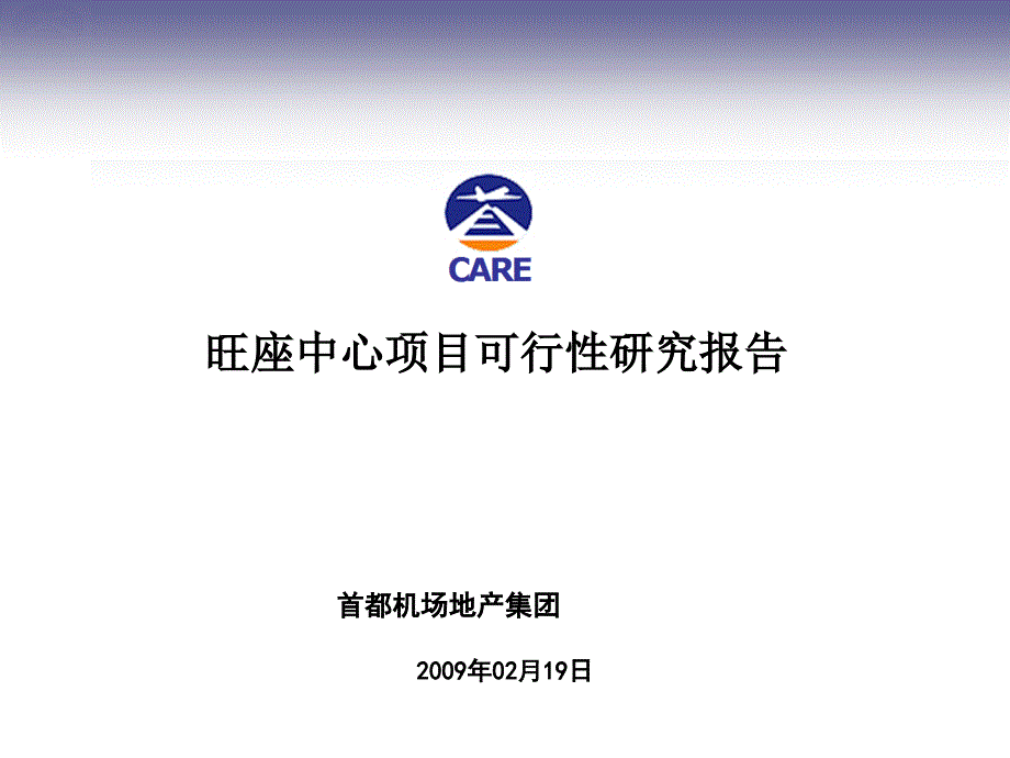 商业地产旺座中心项目可行性研究报告_第1页