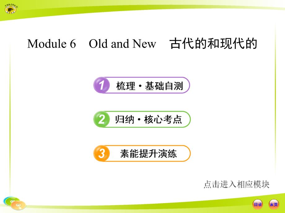 必修Module外研社高中英语必修三单元六各知识点_第1页