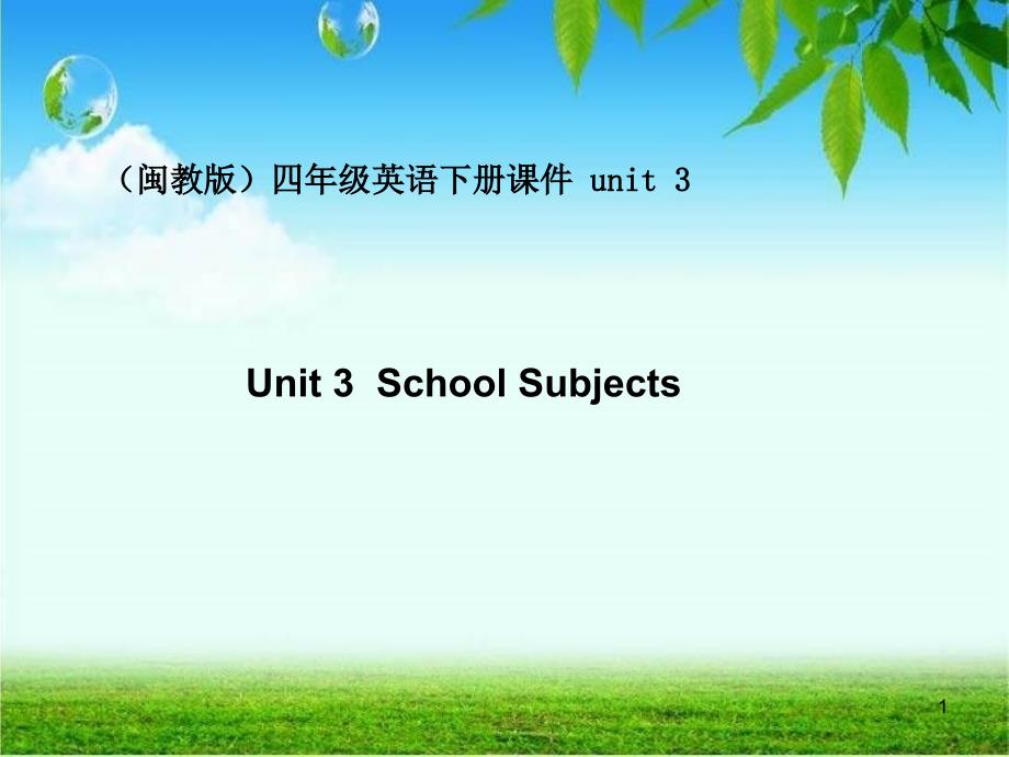 四年级英语下册UNIT3 SCHOOL SUBJECTS 课件 闽教版_第1页