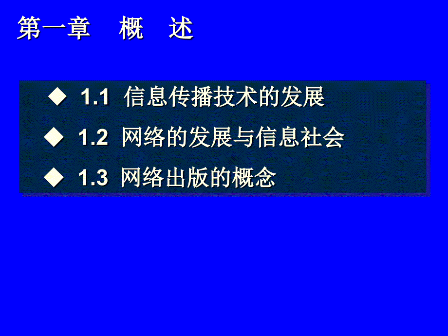 信息传播概述剖析课件_第1页