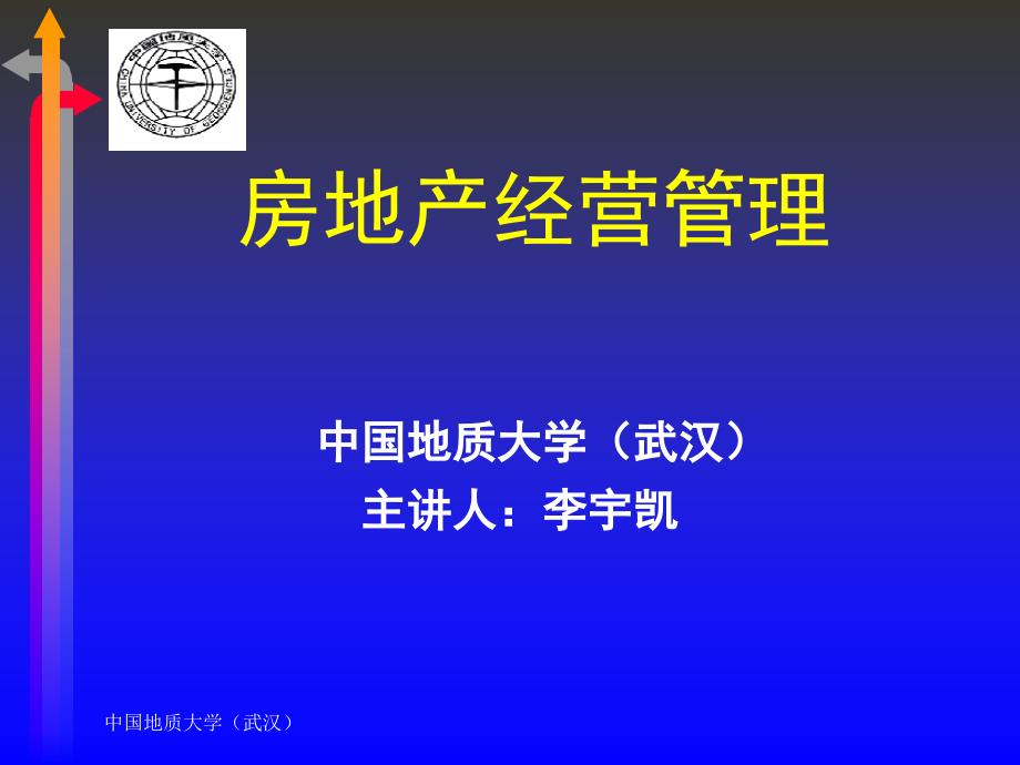 房地产经营与管理电子教案_第1页