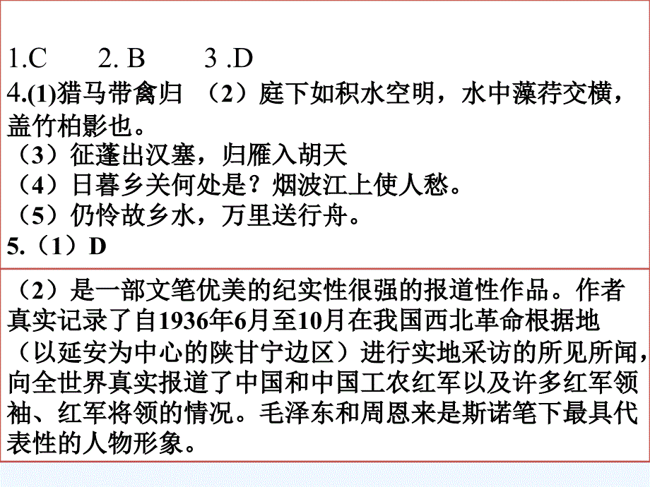 期中考试答案_第1页