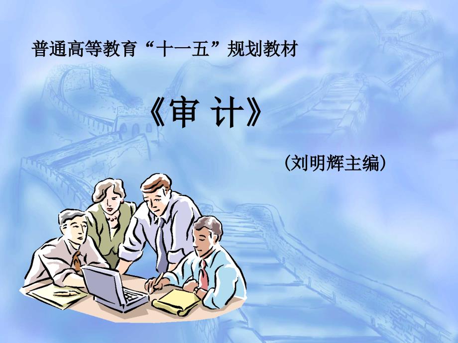 注册会计师执业准则 概述_第1页