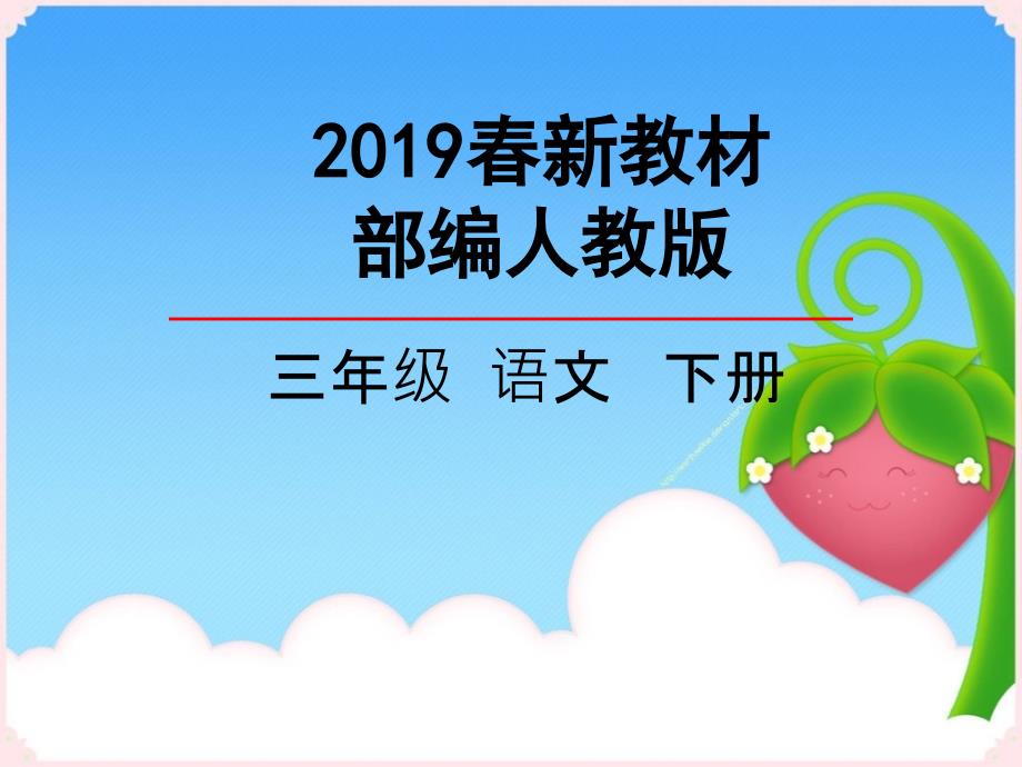 【语文】26方帽子店部编人教版小学语文三年级下册优质课件_第1页