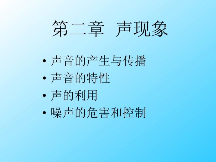 声音的产生和传播课件_第1页