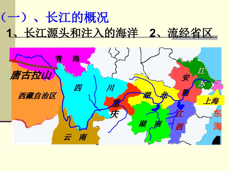 中国地理长江ppt课件_第1页