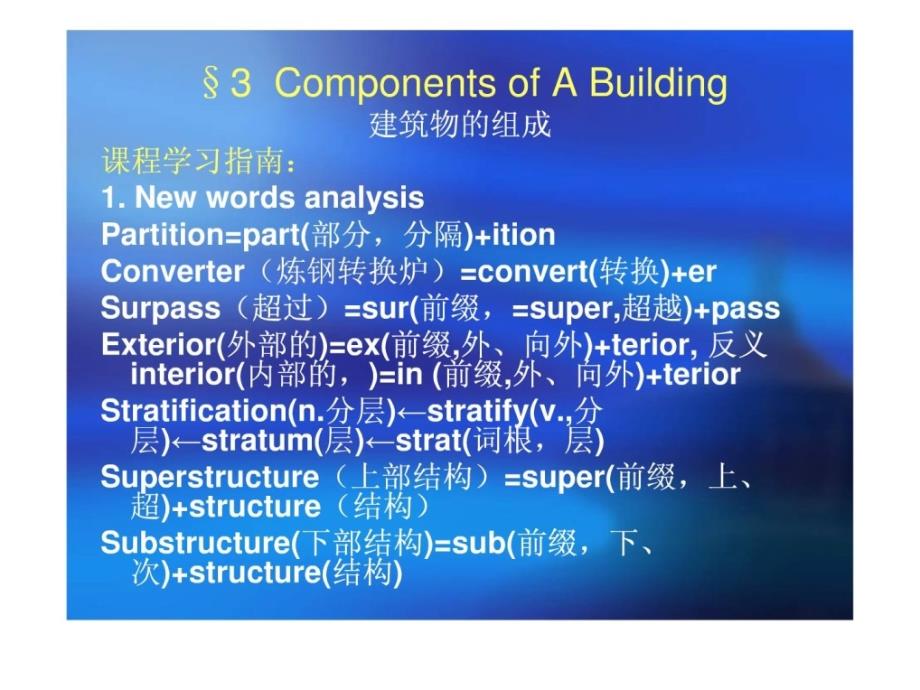 土木工程专业英语lesson3_第1页