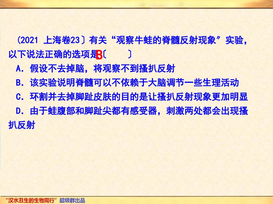 年高考真题分类汇编精编课件必修三第章动物和人体生命活动的调节第节通过神经系统的调节_第1页