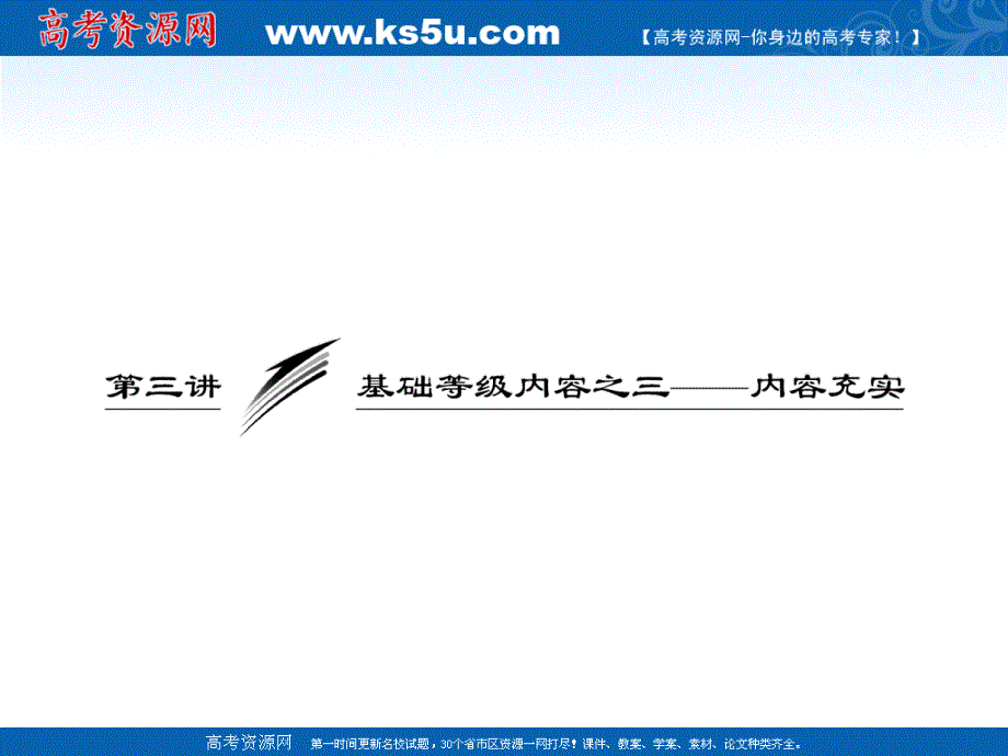 基础等级内容之三——内容充实_第1页