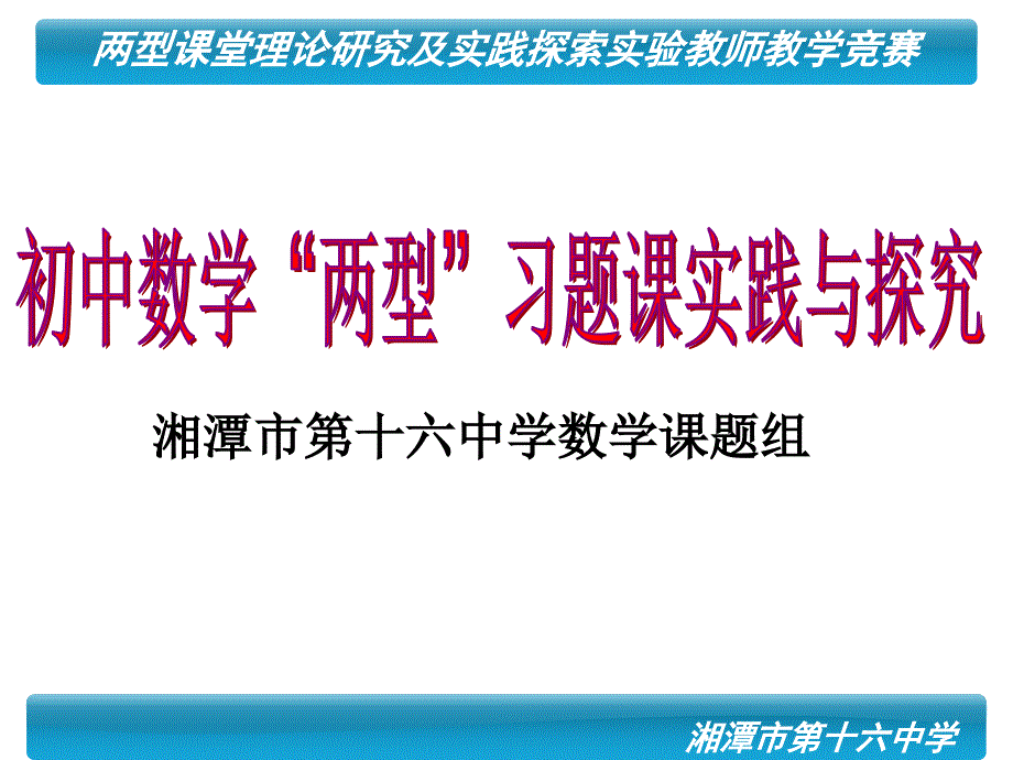 湘教版七年级数学下册第一章二元一次方程教师教学竞赛共38张_第1页