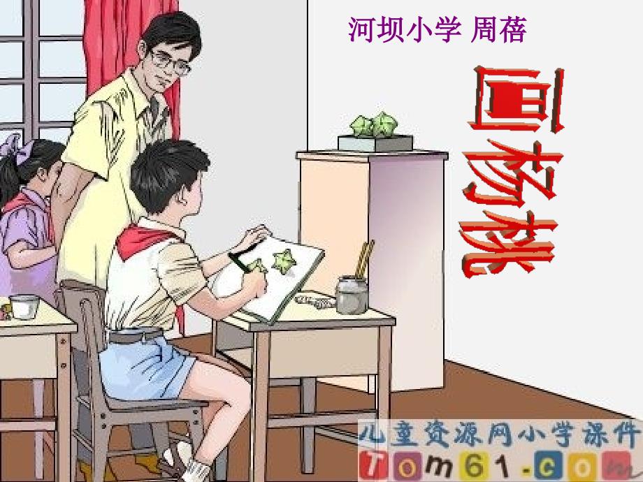 11画杨桃课件精品_第1页