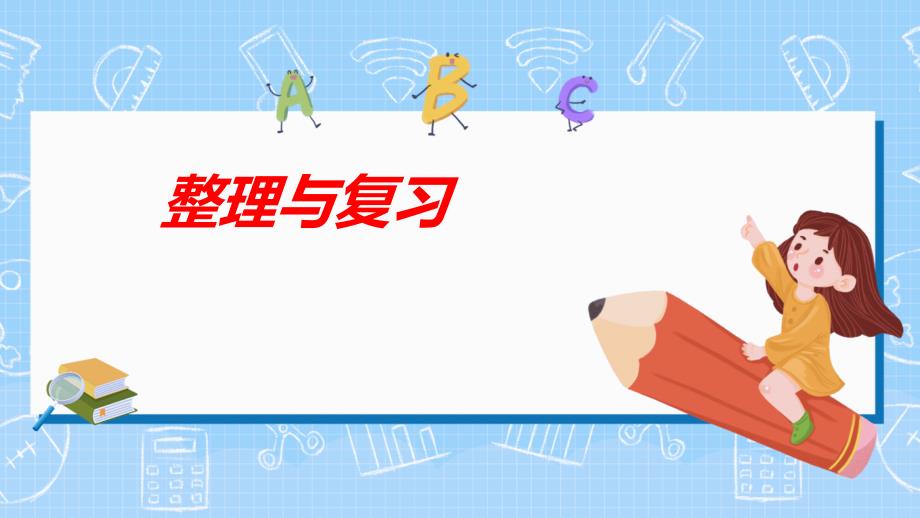 人教版 三年级下学期数学6.1年、月、日课件 （共21张PPT）_第1页