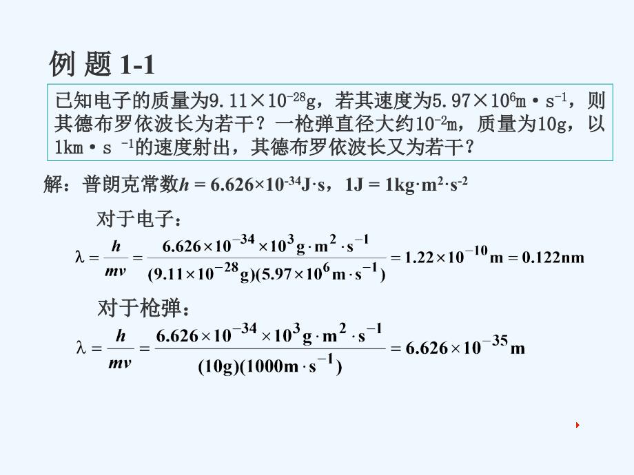 普通化学例题库1_第1页