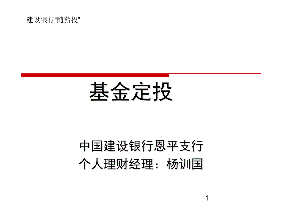 基金智能定投培训课件_第1页