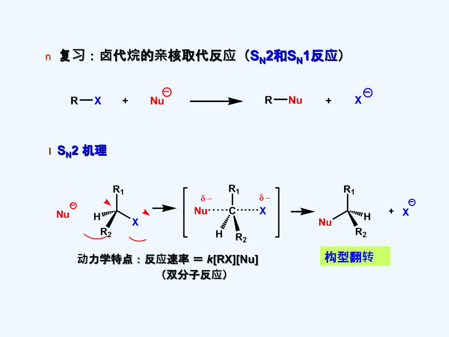 有机化学教案_第1页