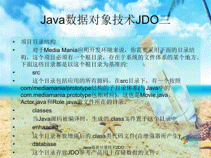 Java数据对象技术JDO三课件