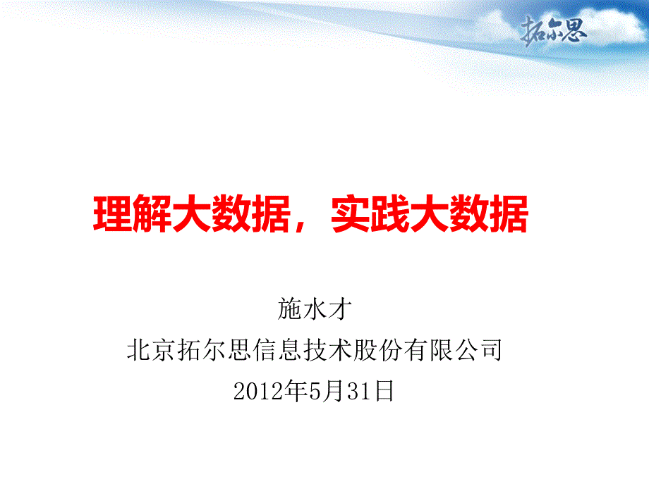 某信息技术公司大数据的相关讲义_第1页