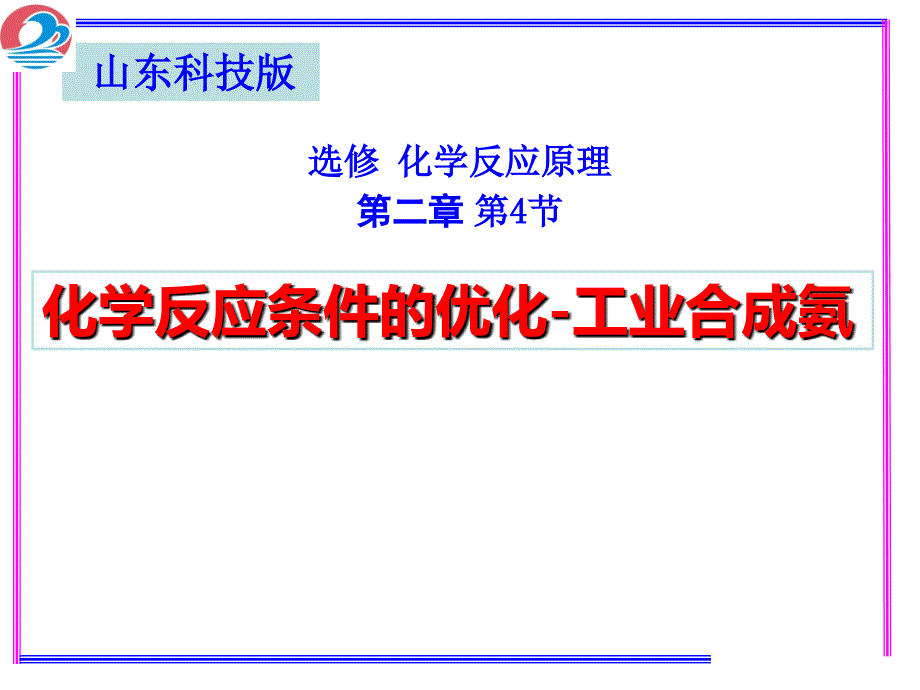 《工业合成氨》上课ppt课件_第1页