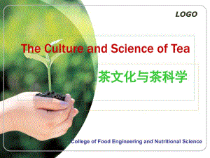 (完整版)《茶与茶文化》PPT课件