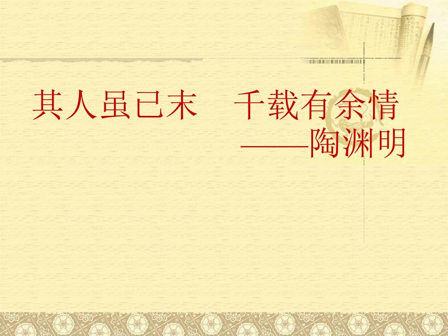 《记梁任公先生的一次演讲》公开课教学课件_第1页