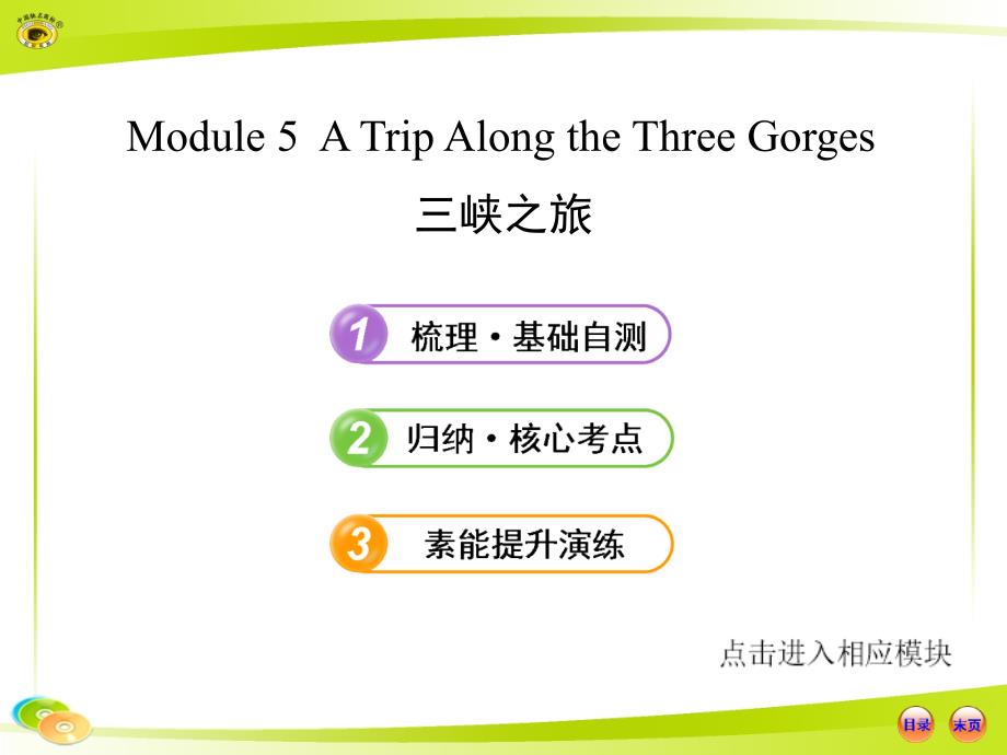 必修4Module5外研社高中英语必修四单元5各知识点_第1页