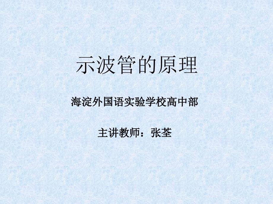 海淀外语实验学校高中趣味物理竞赛题库_第1页