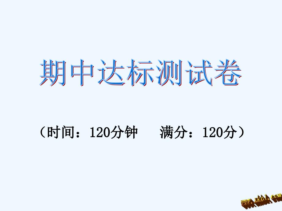 湘教版九年级数学上册期中试卷及答案_第1页