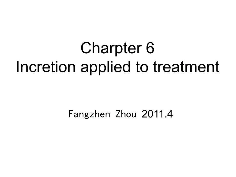 第六章治疗用激素概要课件_第1页