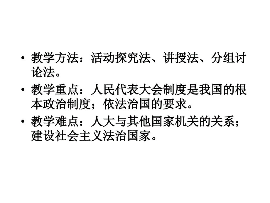 九年级政治我国是人民当家做主的国家_第1页