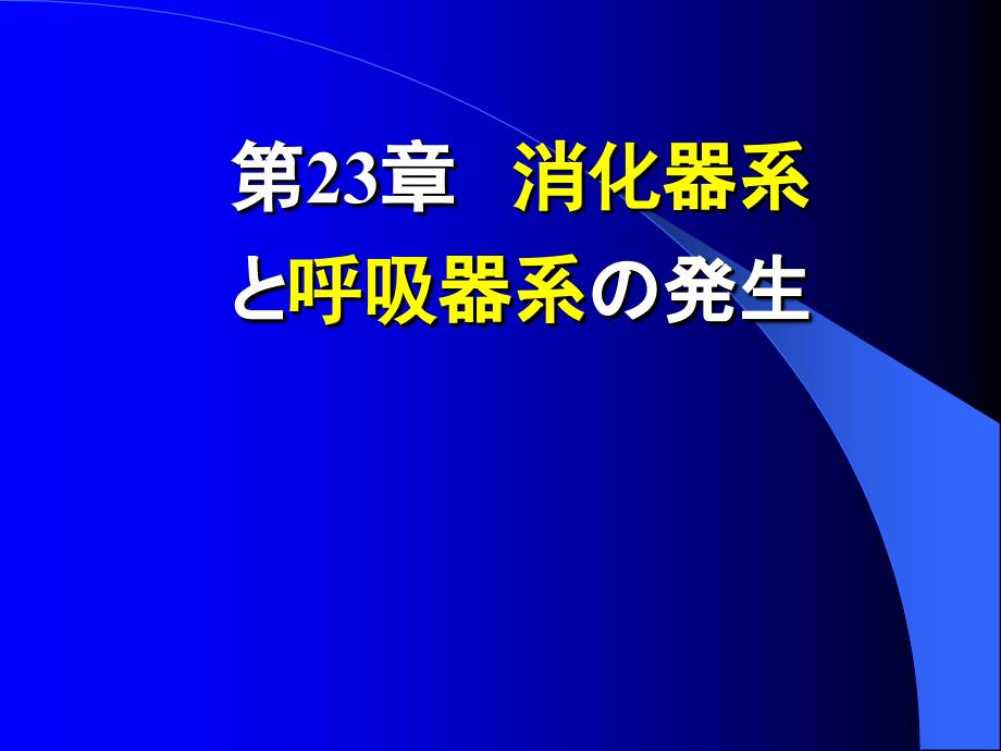 人体组织学与胚胎学_第1页