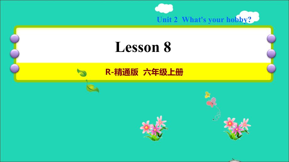 2021六年级英语上册Unit2What’syourhobbyLesson8习题课件人教精通版三起_第1页