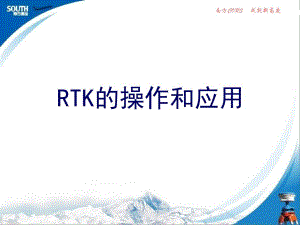 RTK测量操作步骤ppt课件