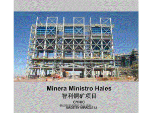 钢结构智利铜矿项目课件
