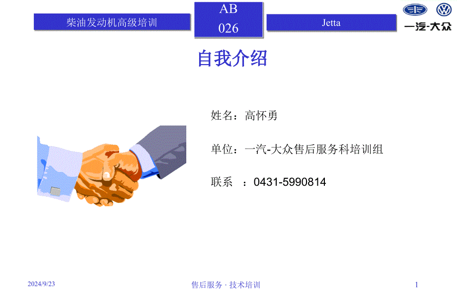 奥迪柴油发动机培训_第1页